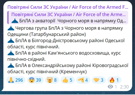 Скриншот сообщения из телеграмм-канала "Воздушные силы ВС Украины"