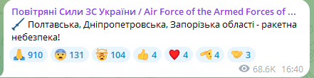 Скриншот допису Повітряних сил ЗСУ