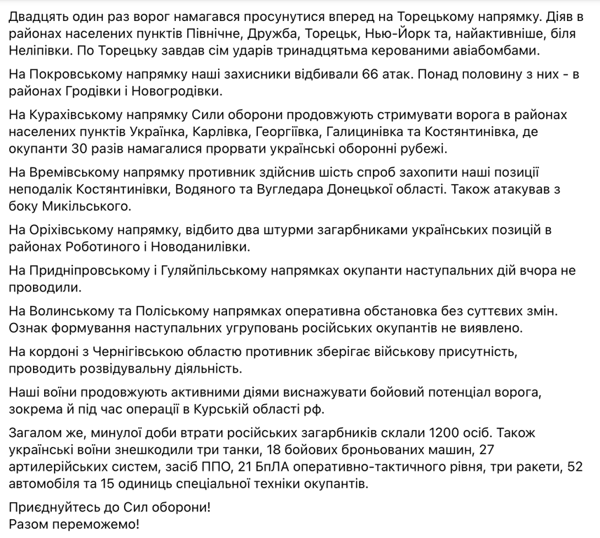 Скриншот допису Генштабу