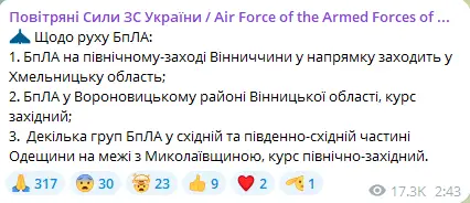 В Одесской области раздаются взрывы — область атакуют вражеские БпЛА - фото 3
