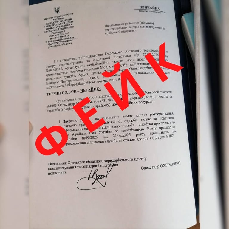 "Документ" про мобілізацію людей із подвійним громадянством 