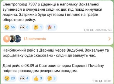 Кільцева електричка у Києві