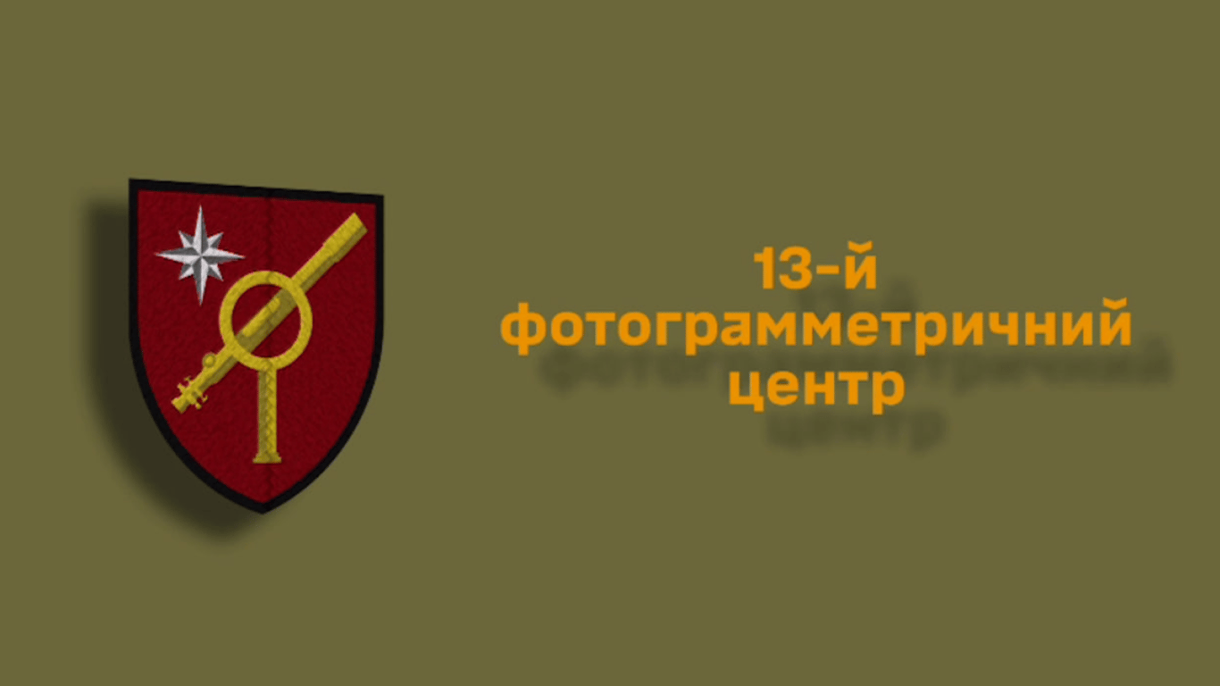 Таємниці шевронів — символи фотограмметричного центру, який дислокується в Одесі