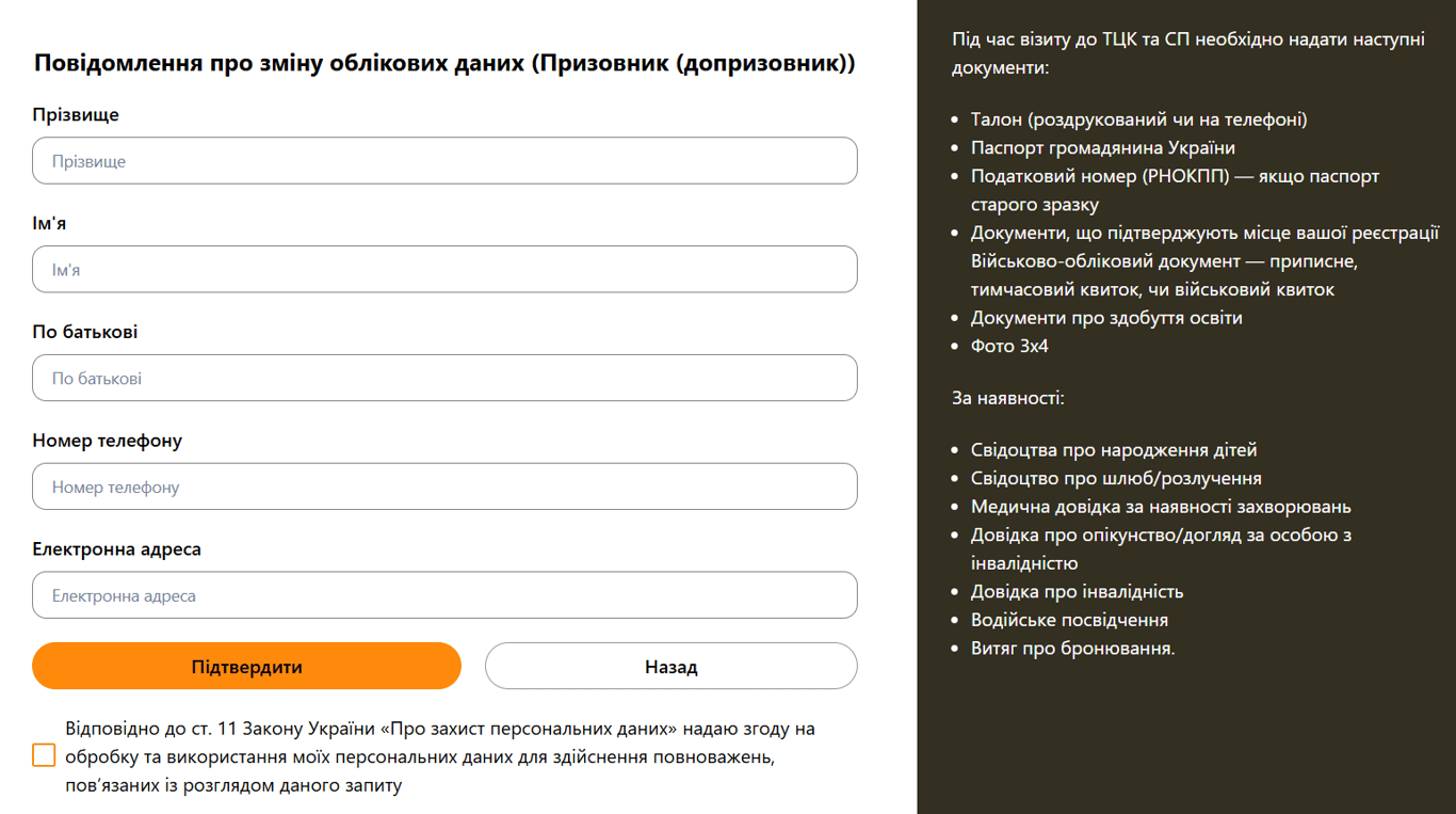 запис в ТЦК через комп'ютер 