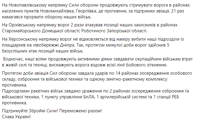 Допис Генштабу ЗСУ. Фото: скриншот