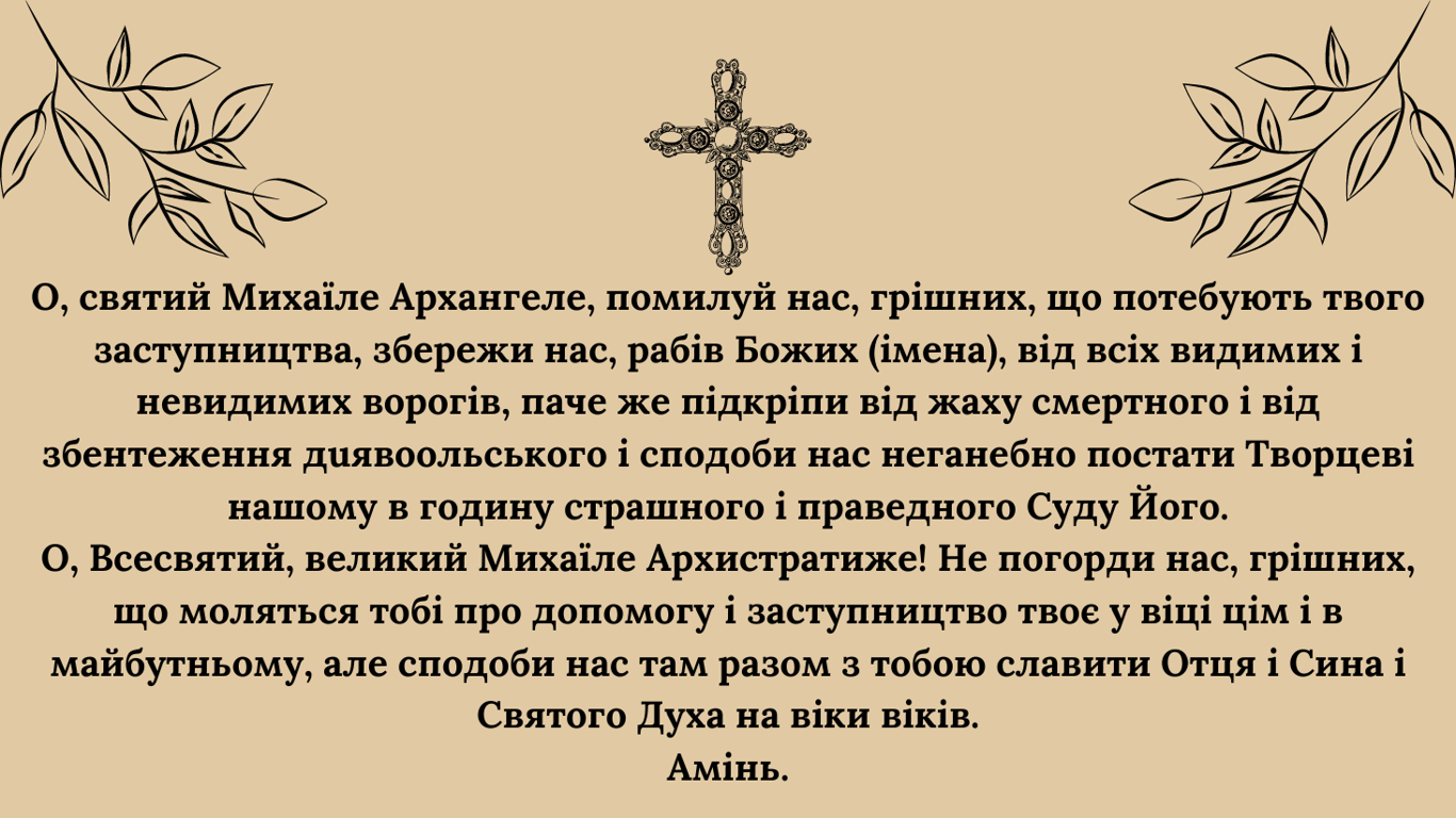 Яку молитву слід прочитати на Михайлове чудо про допомогу