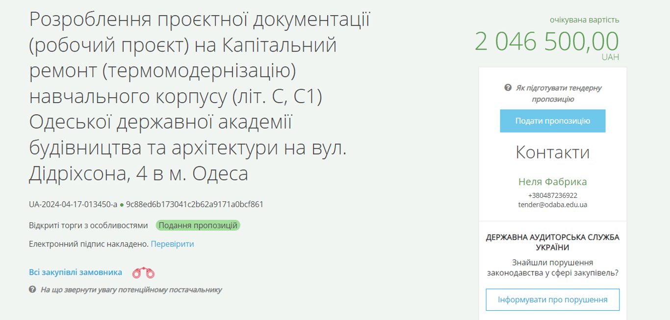На бумаги для ремонта Одесской академии строительства планируется выделить два миллиона гривен - фото 1