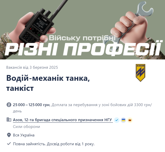 "Азов" шукає на роботу танкістів — які умови та зарплата - фото 1