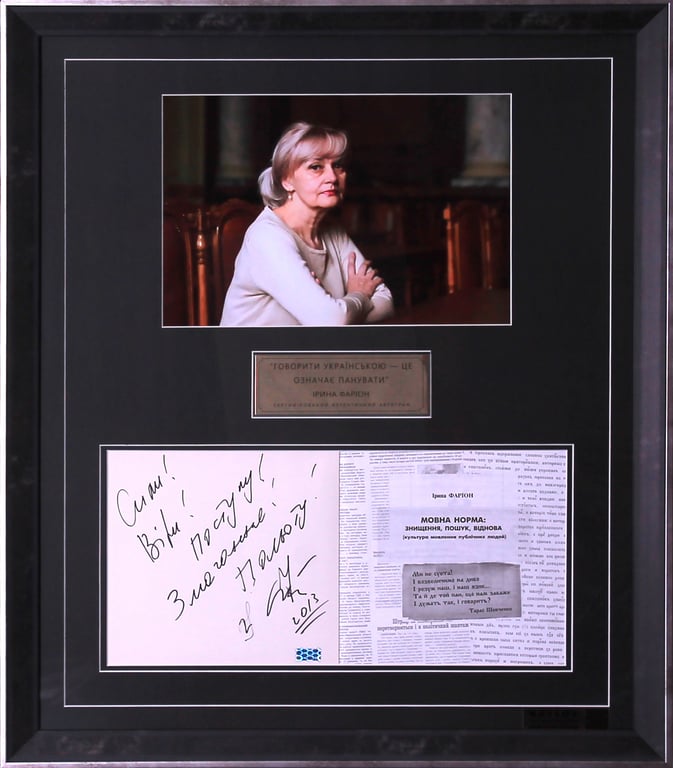 в сети продают автограф Фарион