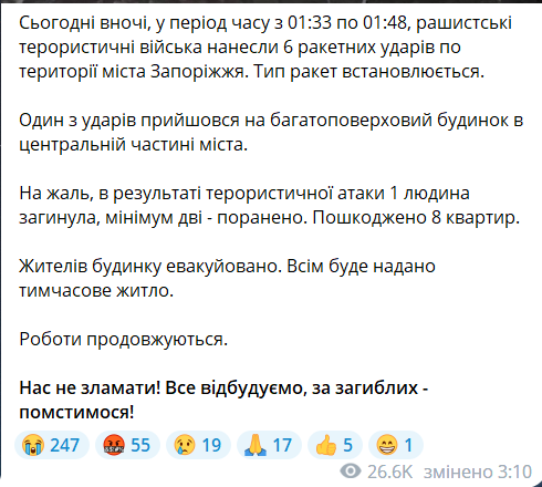 Малашко о последствиях российского ракетного обстрела Запорожья ночью 18 октября