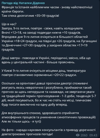 Діденко погода