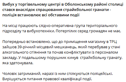 Взрыв в Киеве — мужчина принес гранату в ТЦ "DREAM yellow" - фото 1