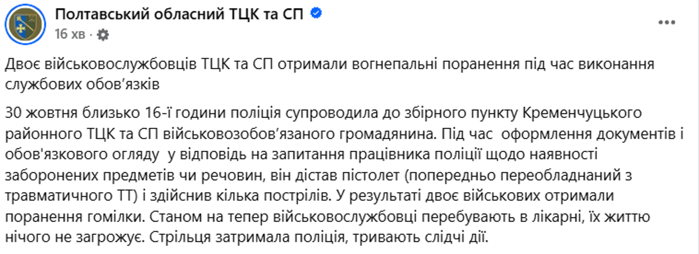 Стрілянина в ТЦК