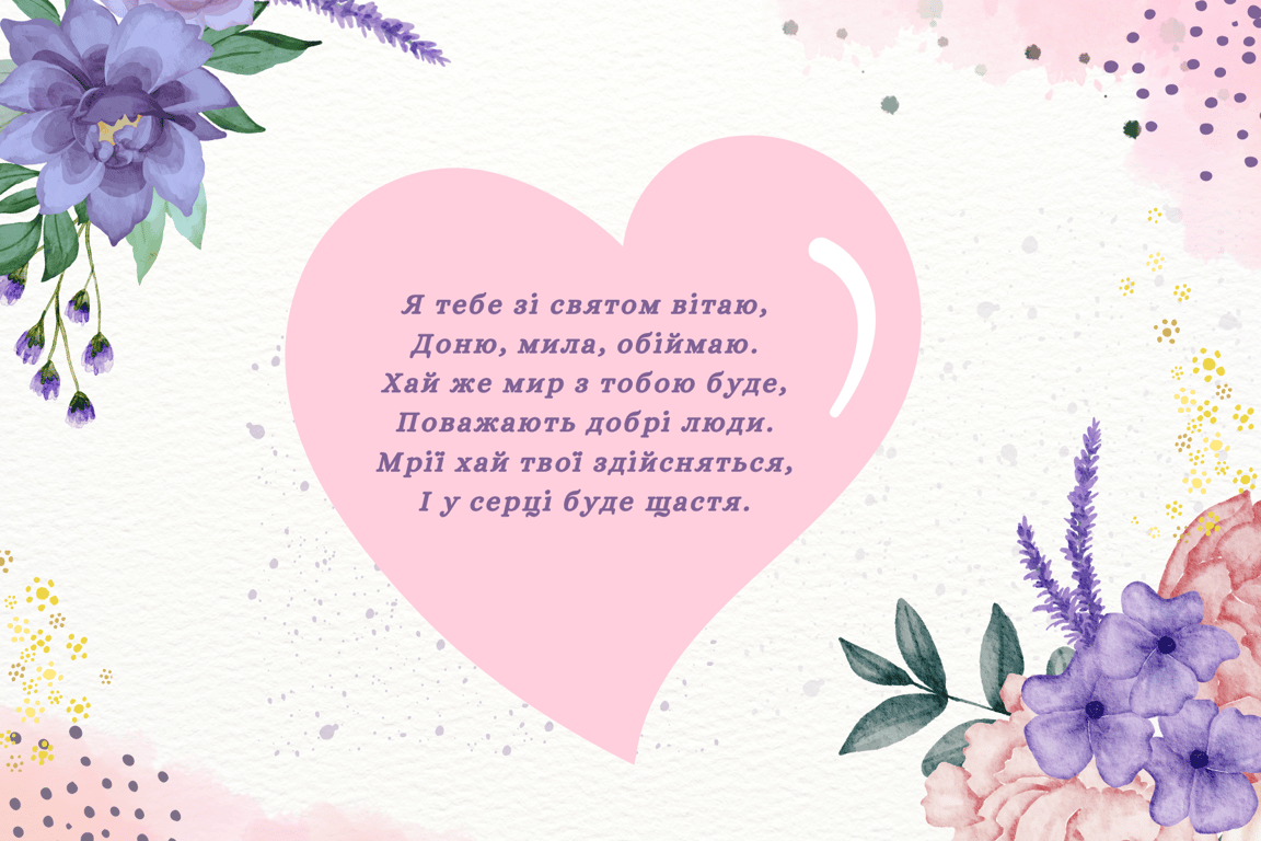 Поздравления с Днем дочери: оригинальные открытки 2024 года