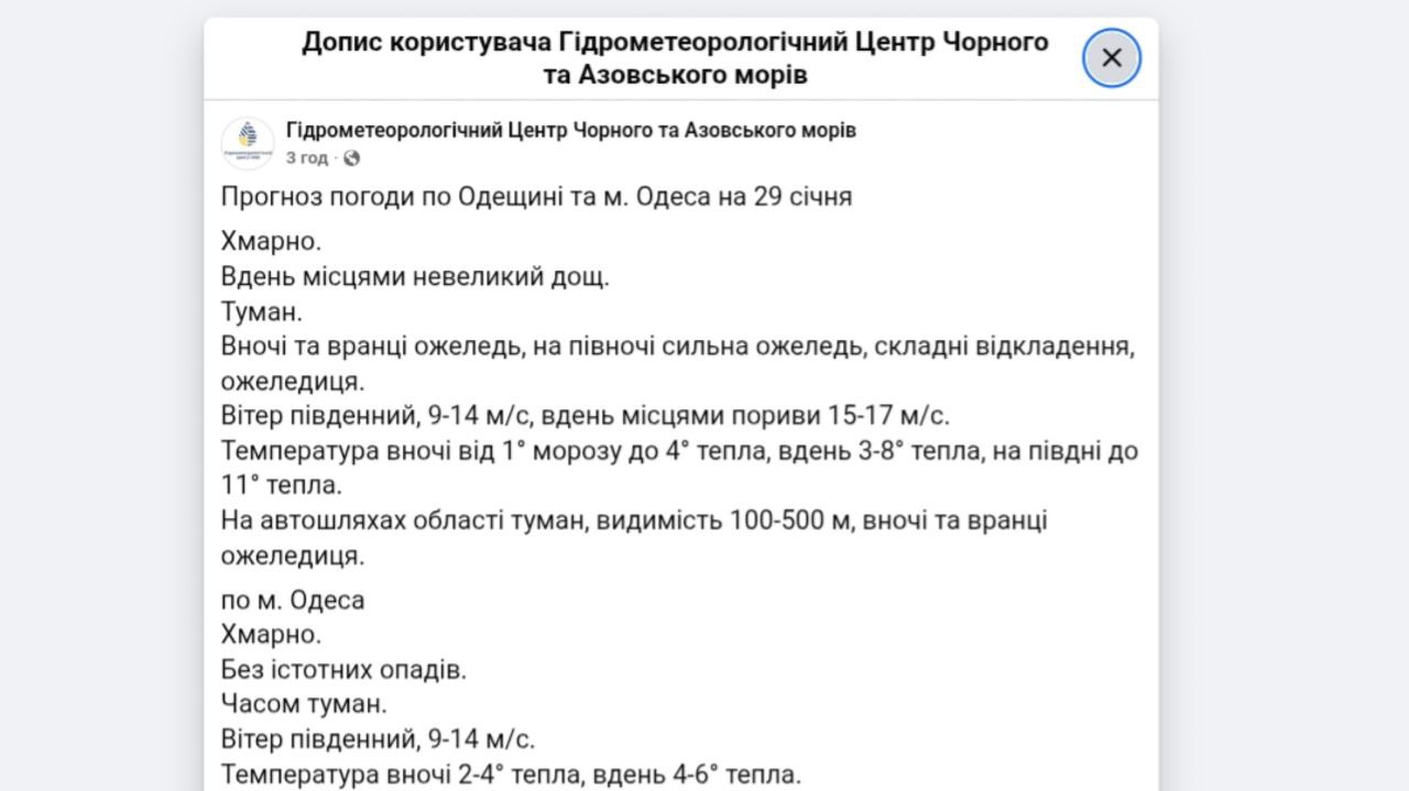 Погода в Одесі та області