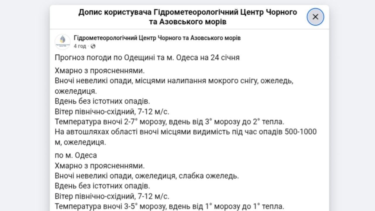 Погода в Одесі та області