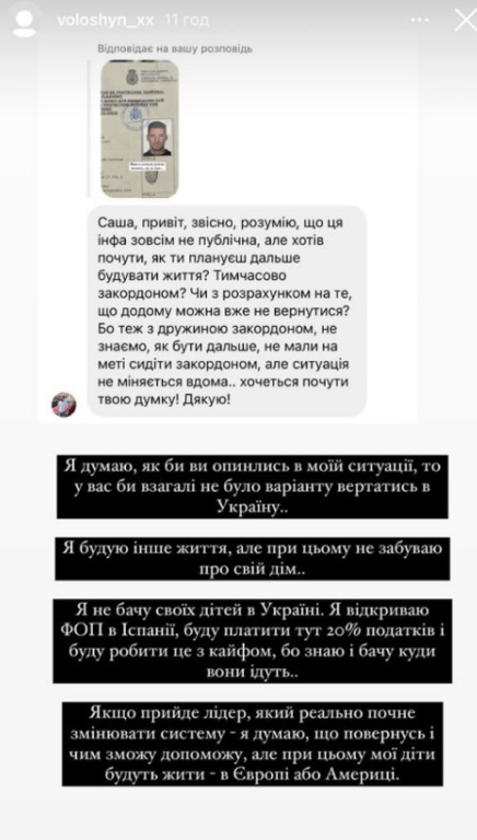 Скриншот з повідомленням Олександра Волошина