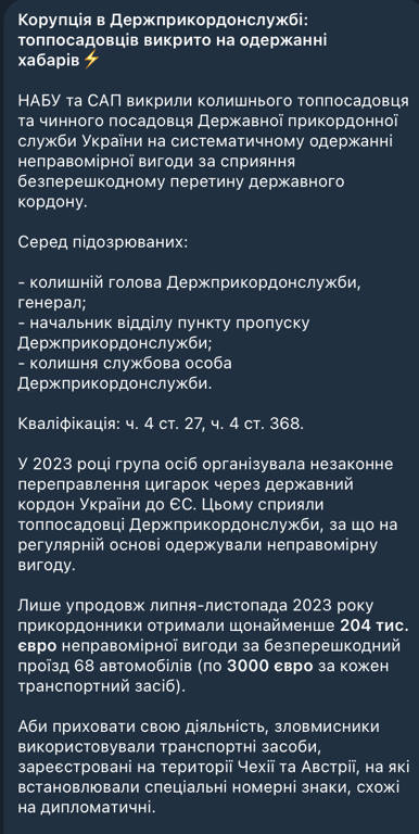НАБУ викрило масштабну корупційну схему в Держприкордонслужбі - фото 1