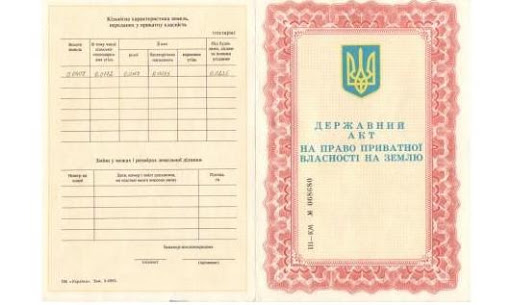 Право власності на землю — які документи визнає держава у 2025 - фото 1