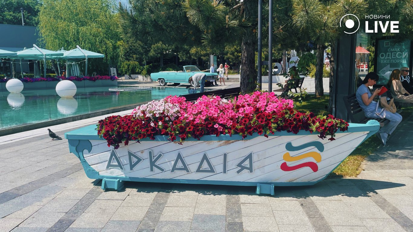 Одеська Аркадія