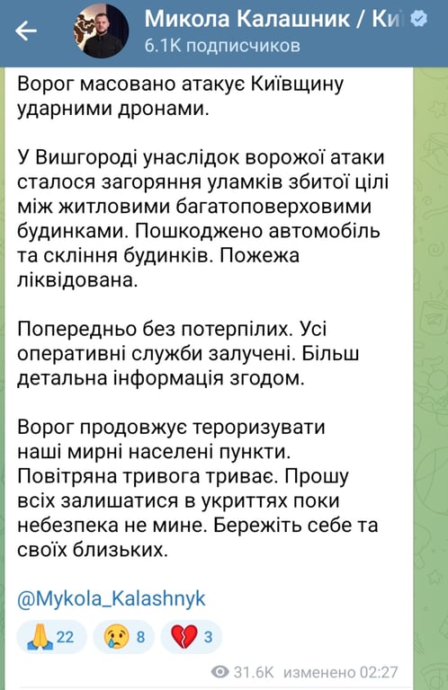 Атака БпЛА на Київщину вночі 3 вересня 2025 року 