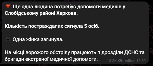 Обстріл Харкова 19 січня