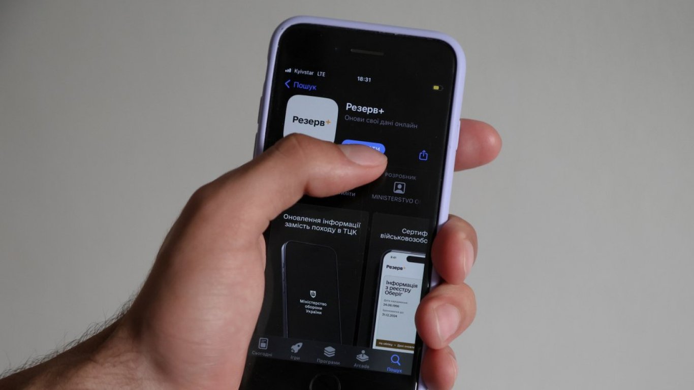 Мобильное приложение Резерв + - вызовут ли в ТЦК после удаления