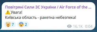 Скриншот сообщения из телеграмм-канала "Воздушные силы ВС Украины"