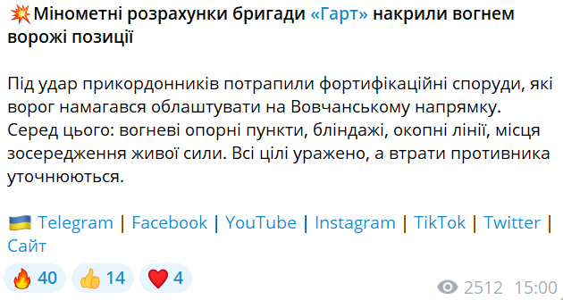 У ДПСУ показали наслідки мінометних ударів по окупантах на Харківщині - фото 1