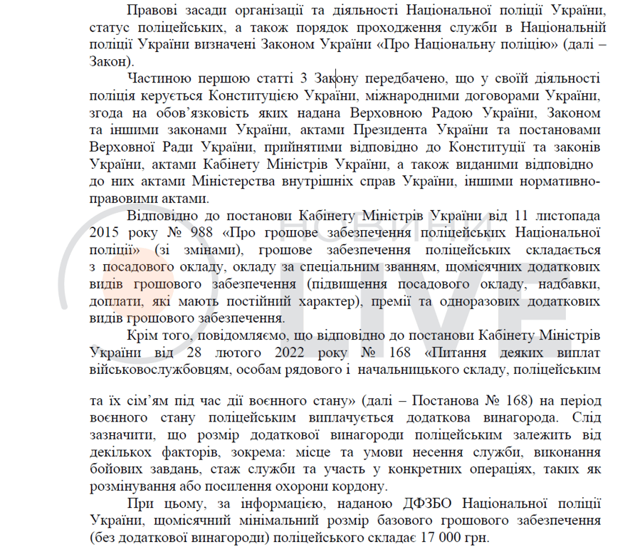 Відповідь Найполіції