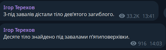 Внаслідок російського удару по Харкову 7 березня загинули десятеро людей