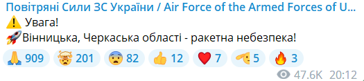 Предупреждение о ракетной опасности вечером 24 сентября