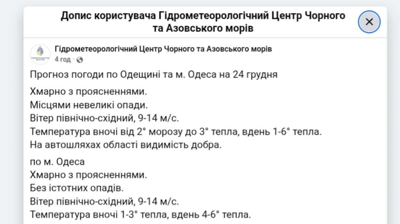 Погода в Одесі та області