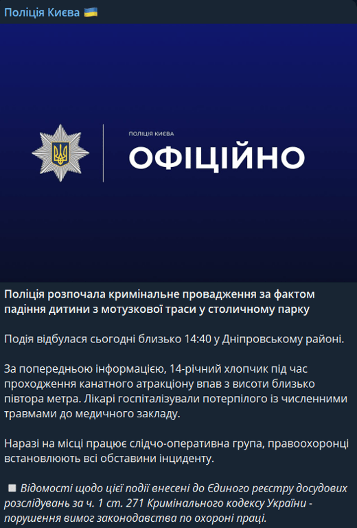 У Києві дитина впала з мотузкової траси