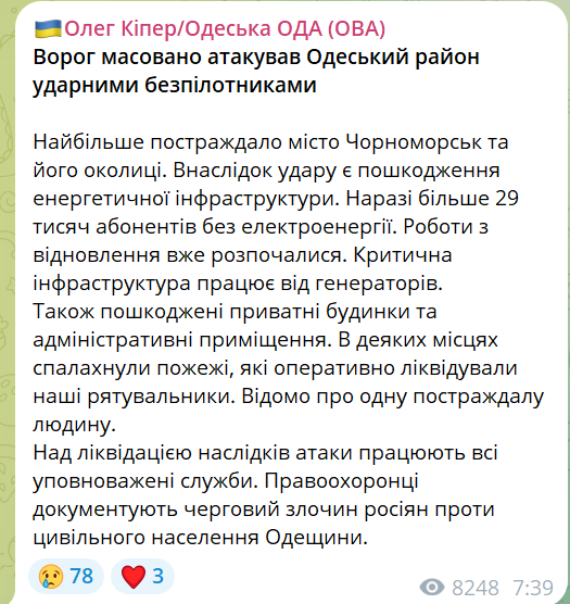 Масована атака дронів на Одещину — наслідки та відео - фото 1