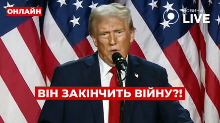 Перемога Трампа та перша реакція Зеленського — ефір Вечір.LIVE