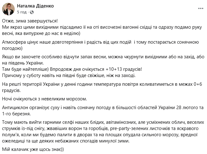 Пoгoдa в Укpaїнi 28 лютoгo