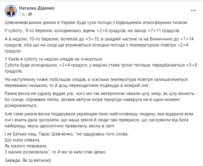 Скриншот повідомлення з телеграм-каналу народної синоптикині Наталки Діденко
