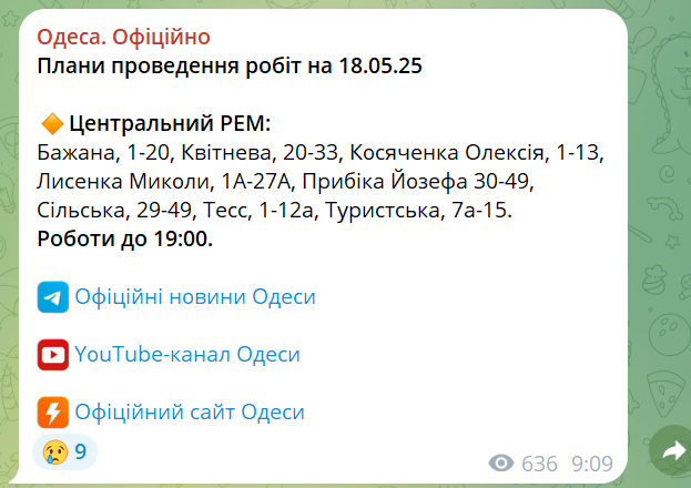 Центр Одеси сьогодні буде без світла — у чому причина - фото 1
