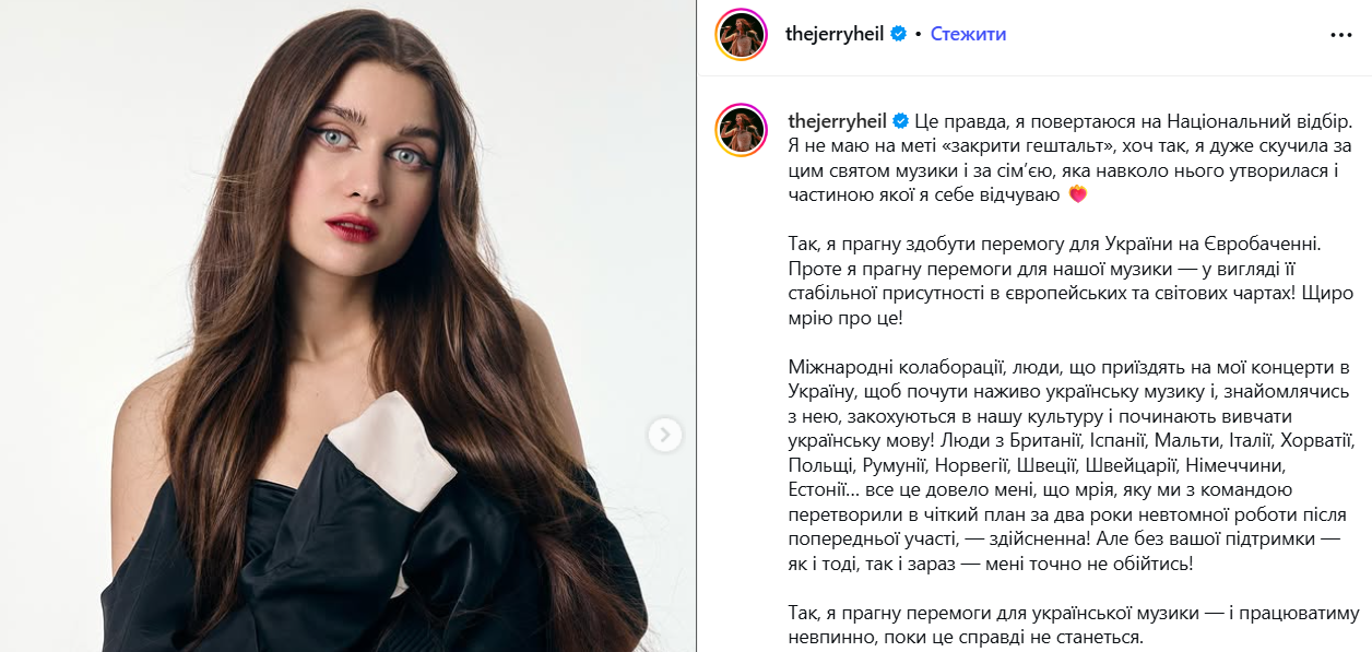 Чому Jerry Heil йде на Євробачення 2026