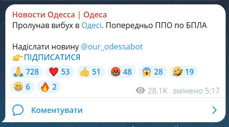 Скриншот повідомлення з телеграм-каналу "Новости Одесса. Одеса"