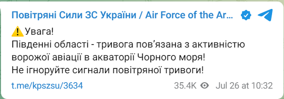 Допис Повітряних сил України.