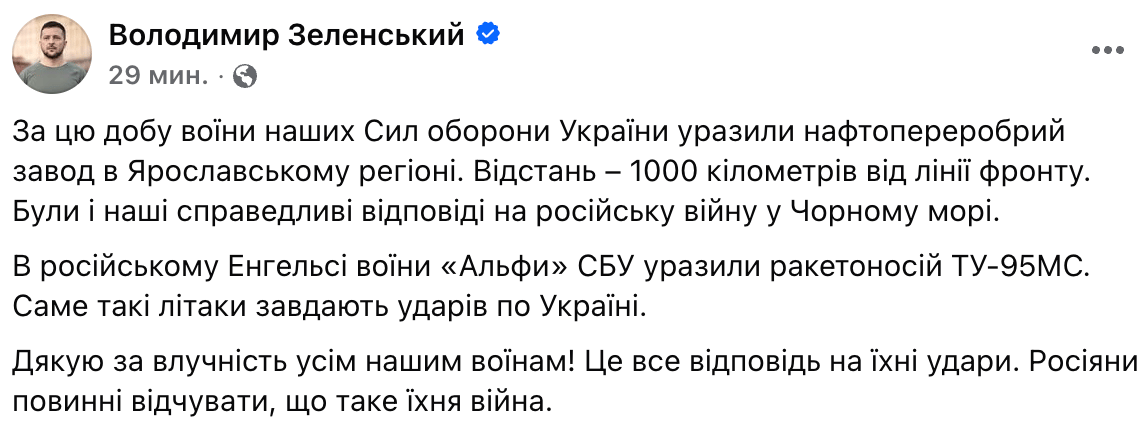 ВСУ поразили НПЗ в Ярославской области и Ту-95МС - фото 1