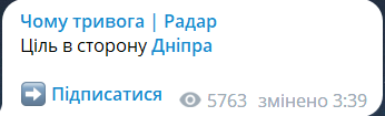 Скриншот повідомлення з телеграм-каналу "Чому тривога. Радар"