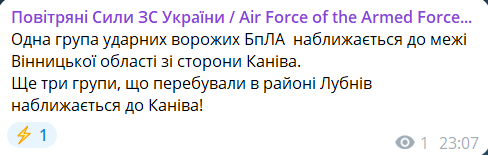 Скриншот сообщения из телеграмм-канала "Воздушные силы ВС Украины"