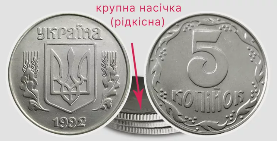 Українці можуть заробити на монетах номіналом 1 та 5 копійок: дорогі штампи - фото 2