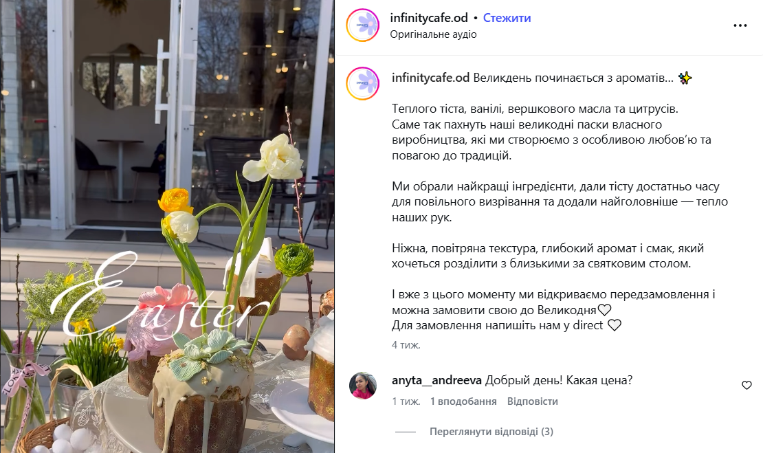 Ціни на елітні паски в Одесі