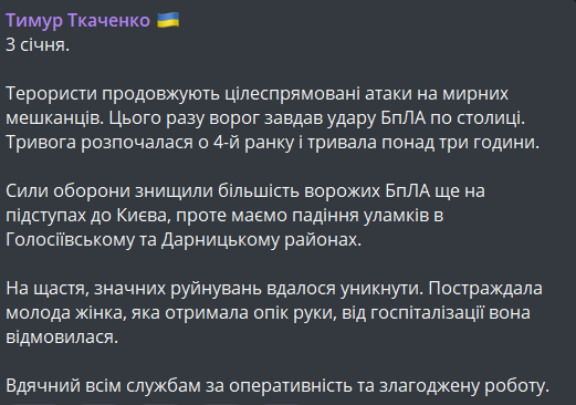 удар по Києву 3 січня