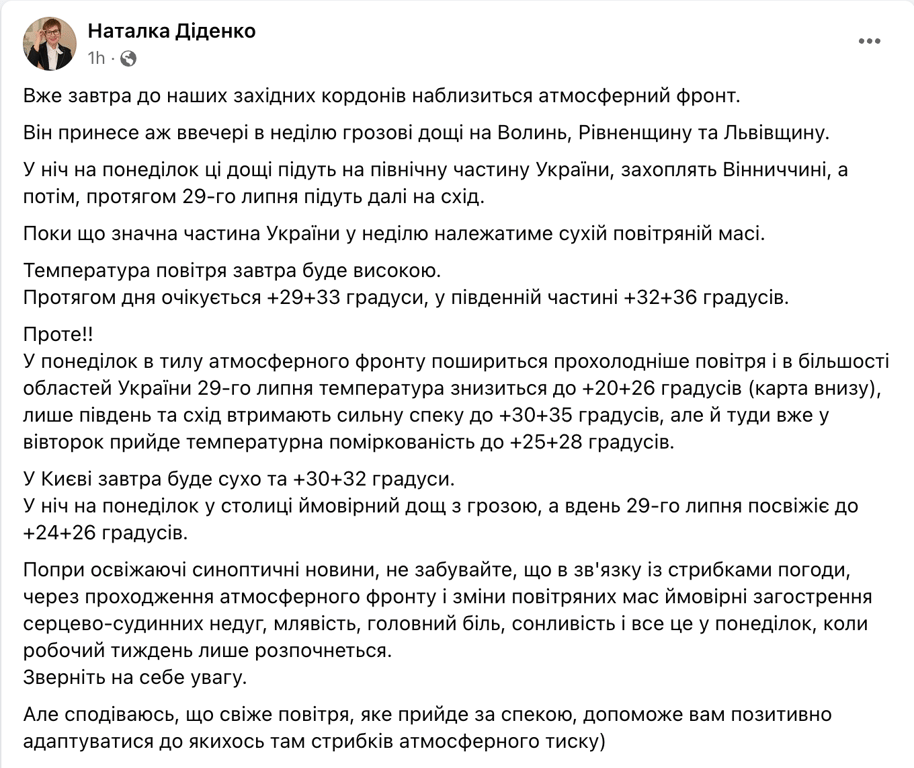 Наталка Діденко попередила про дощі