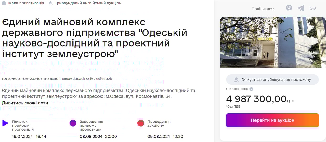 Приватизація одеського НДІ